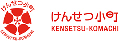 けんせつ小町/KENSETSU-KOMACHI